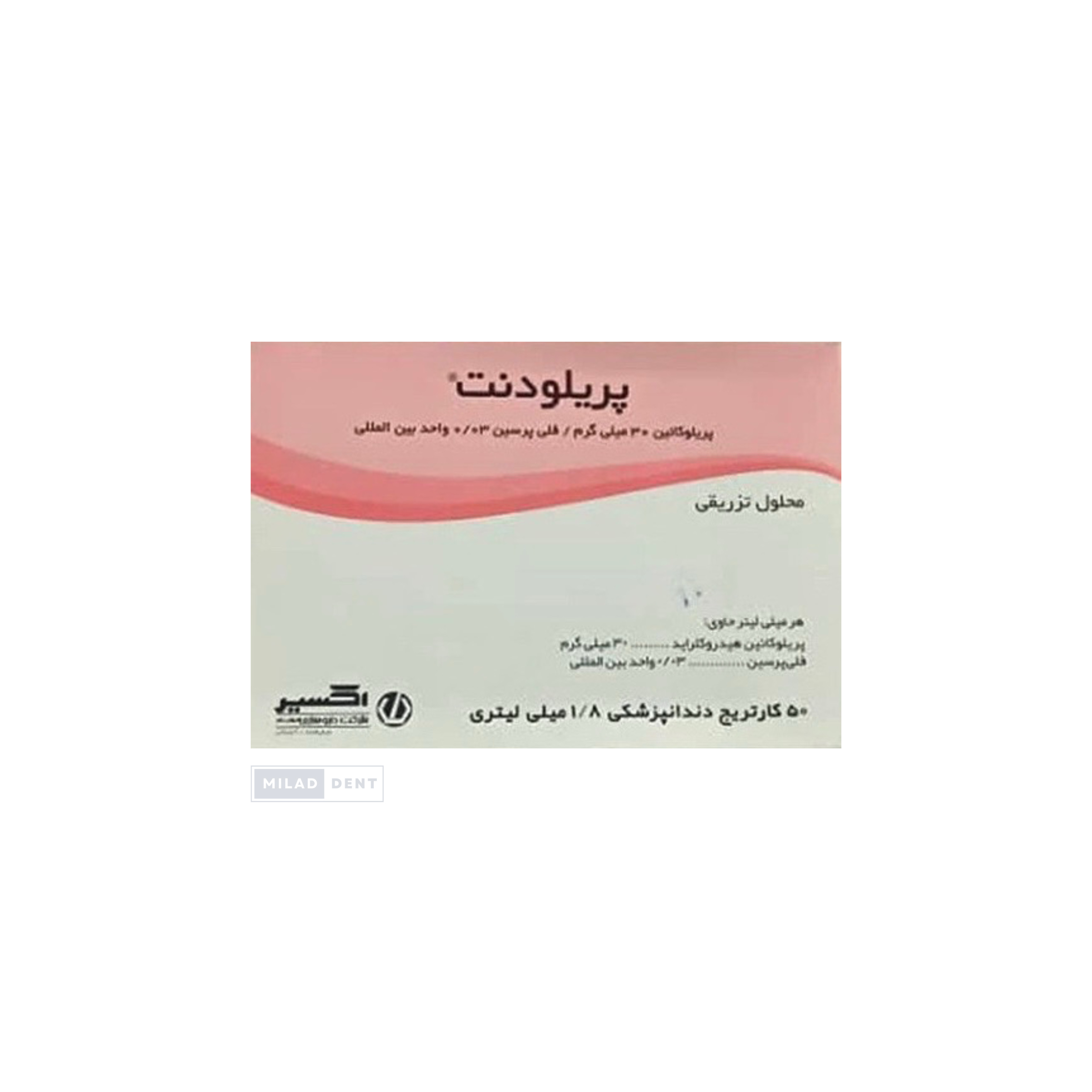 کارپول بی‌حسی ۳٪ پریلودنت (اکسیر)