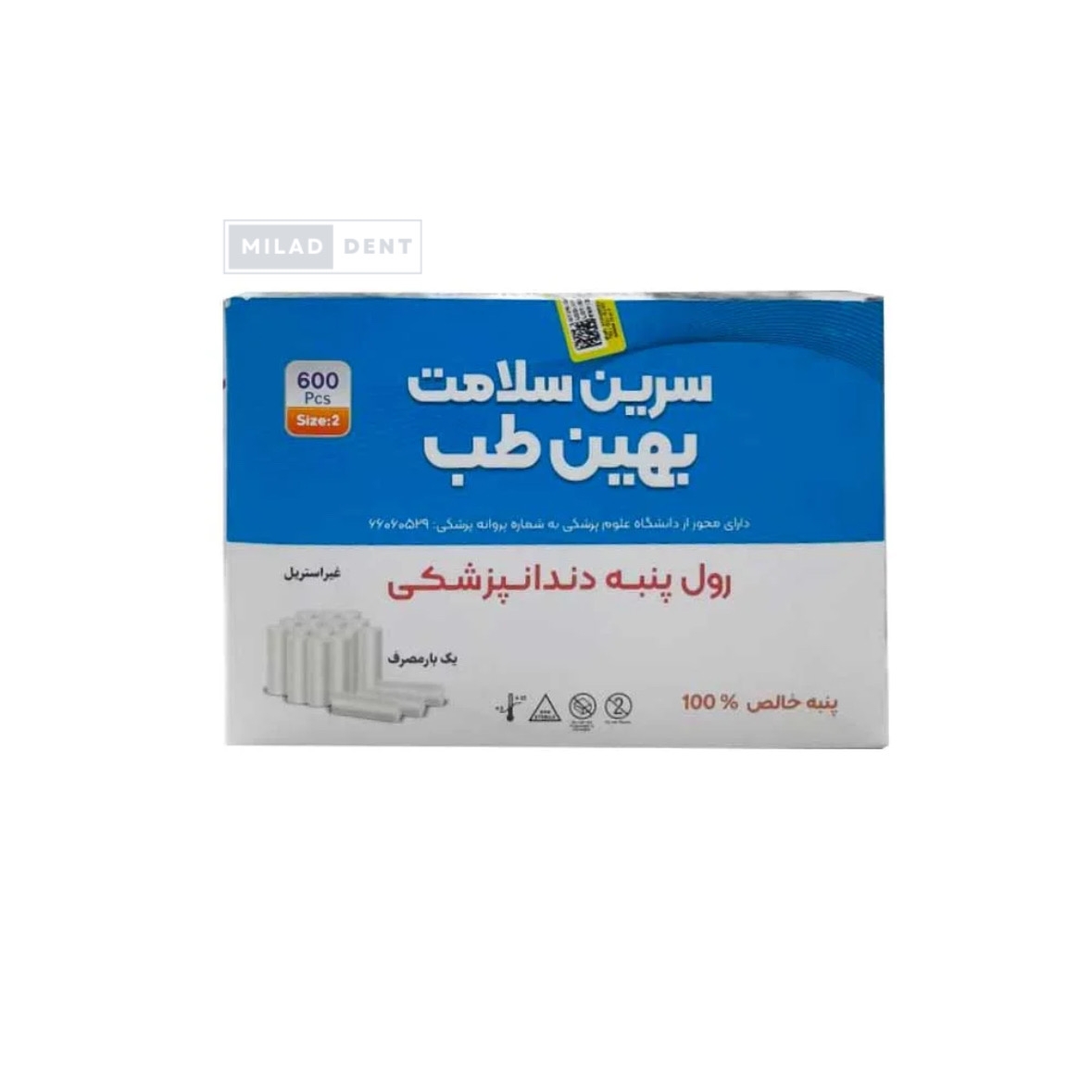 رول پنبه دندانپزشکی سرین سلامت بهین طب