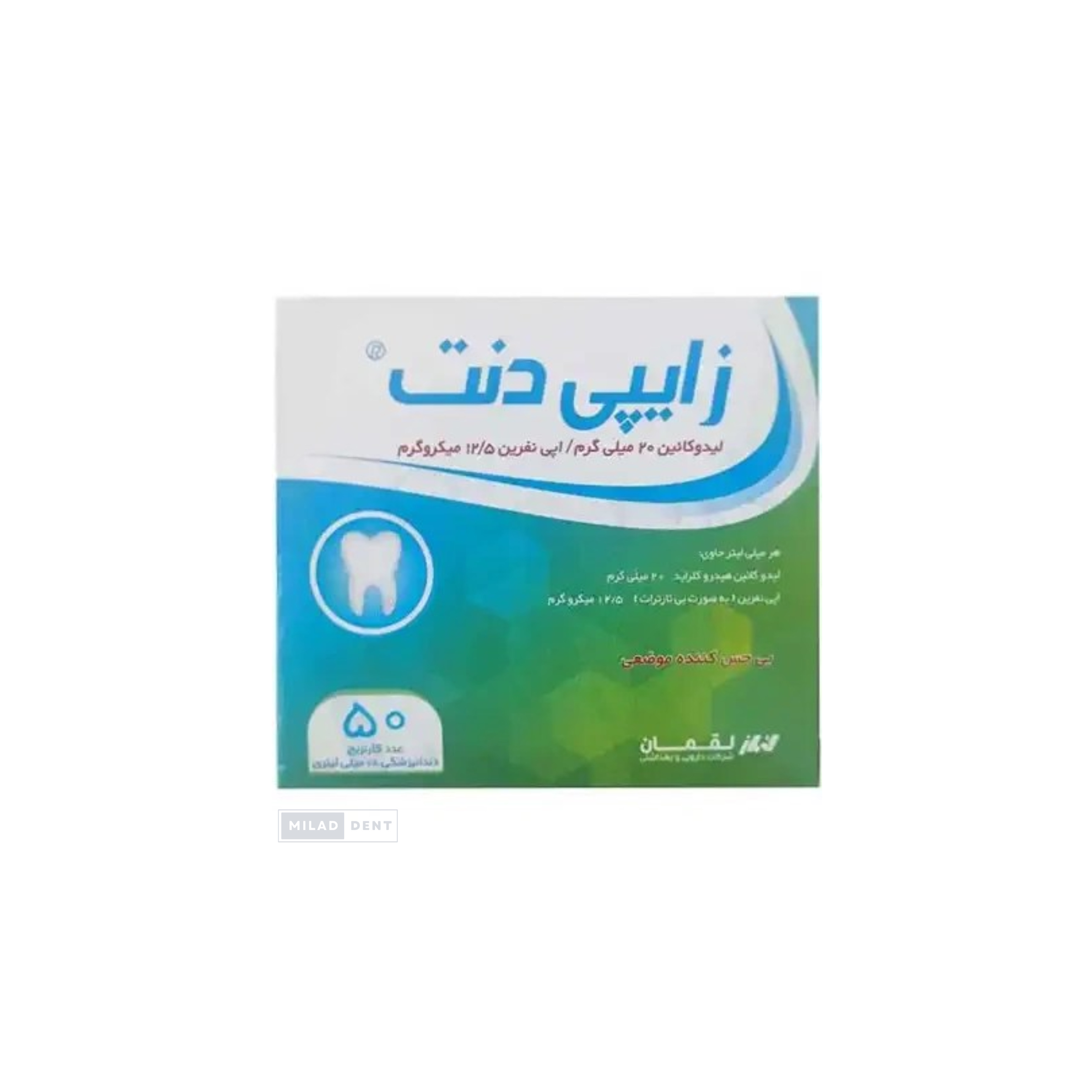 کارپول بی حسی لیدوکائین ۲٪ (لقمان)